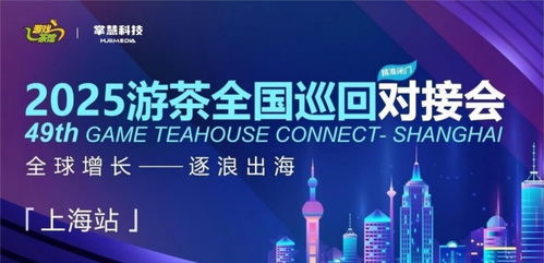 掌慧科技旗下海外智能廣告營(yíng)銷(xiāo)平臺(tái) Huiinex 亮相游茶對(duì)接會(huì)